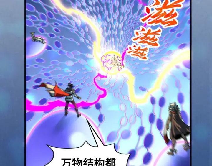 《这一世我要当至尊》第367话 万物结构图146