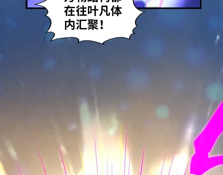 《这一世我要当至尊》第367话 万物结构图147