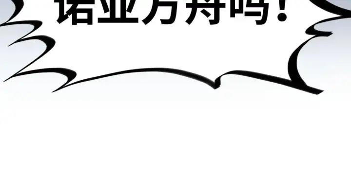 《这一世我要当至尊》第367话 万物结构图156