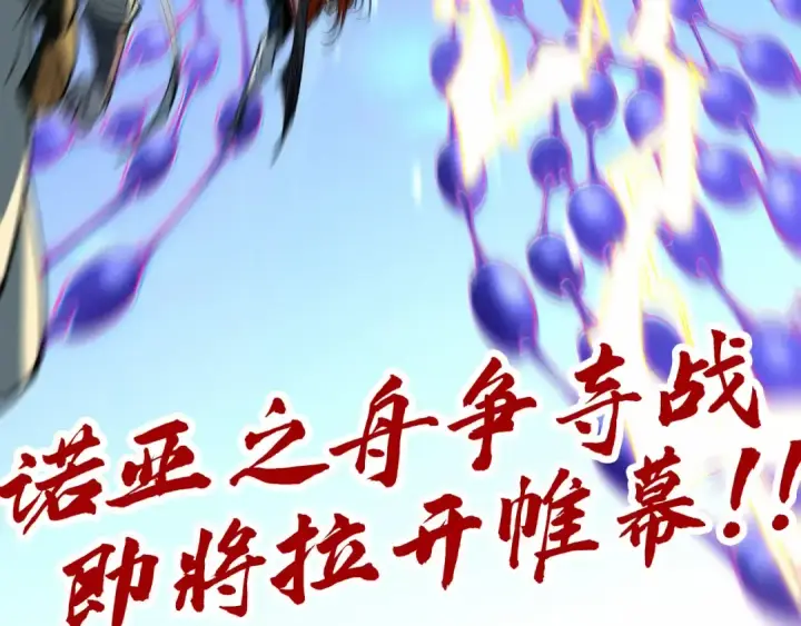 《这一世我要当至尊》第367话 万物结构图163