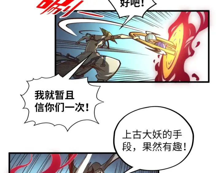 《这一世我要当至尊》第367话 万物结构图37