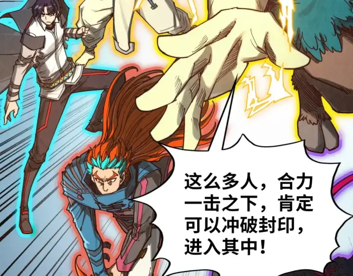 《这一世我要当至尊》第367话 万物结构图7