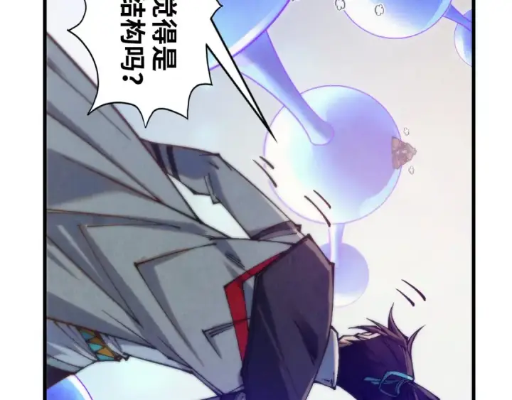 《这一世我要当至尊》第367话 万物结构图82