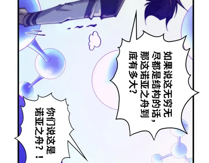 《这一世我要当至尊》第367话 万物结构图83