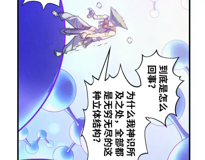 《这一世我要当至尊》第367话 万物结构图84