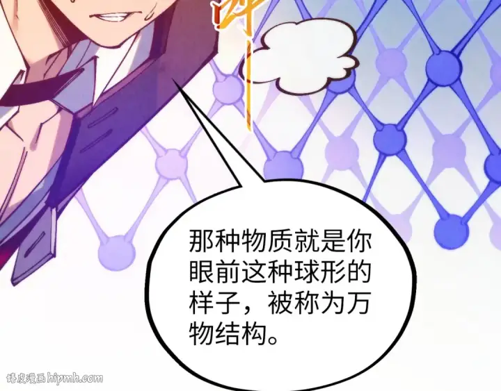 《这一世我要当至尊》第367话 万物结构图88