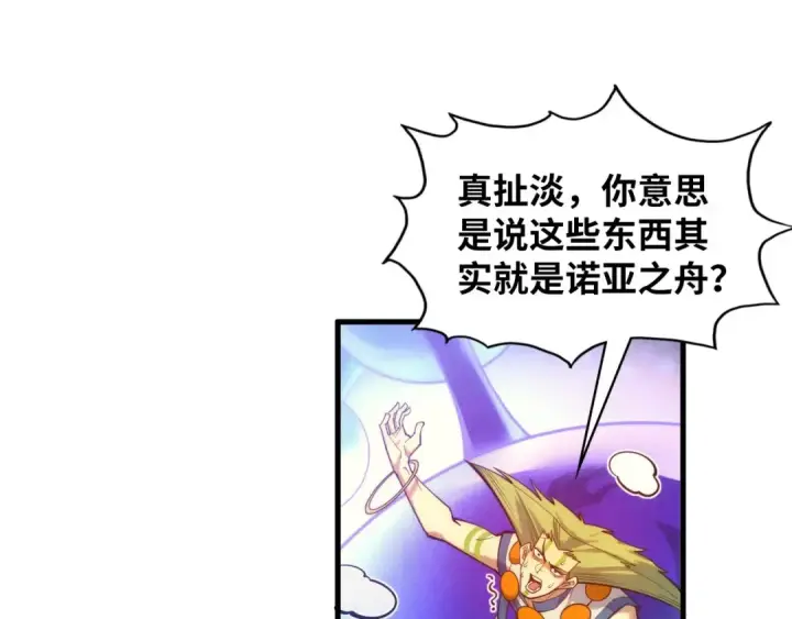 《这一世我要当至尊》第367话 万物结构图90