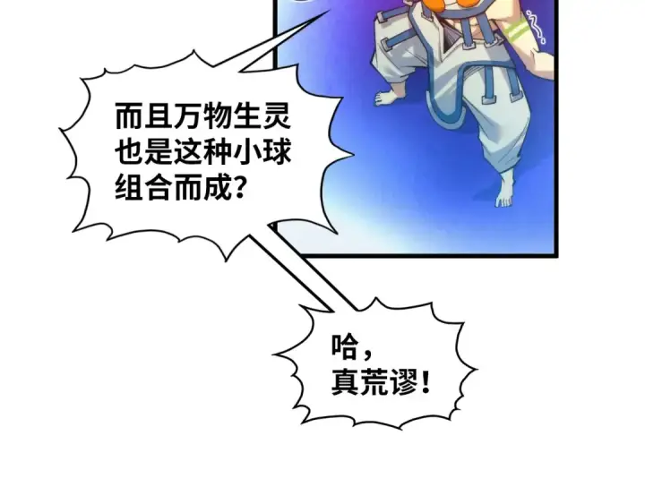 《这一世我要当至尊》第367话 万物结构图91