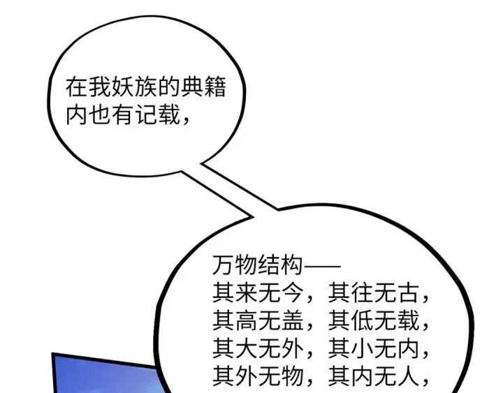 《这一世我要当至尊》第367话 万物结构图92