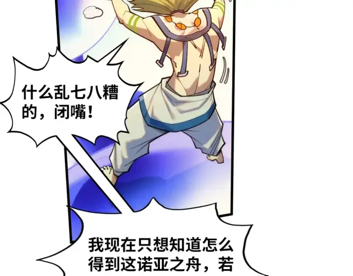 《这一世我要当至尊》第367话 万物结构图94