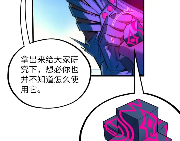 《这一世我要当至尊》第367话 万物结构图98