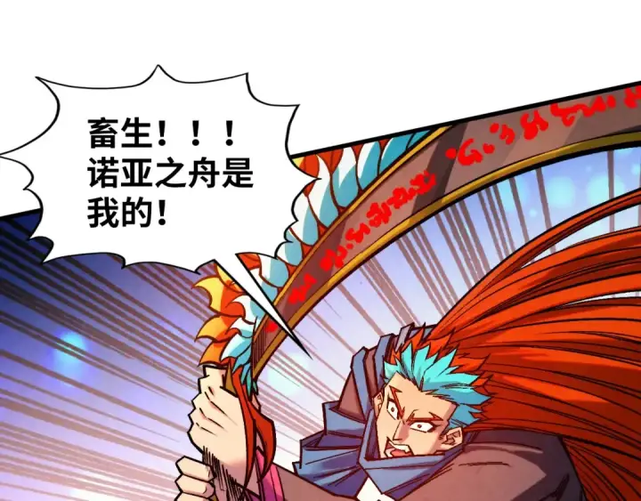 《这一世我要当至尊》第368话 器蕴镇压图11