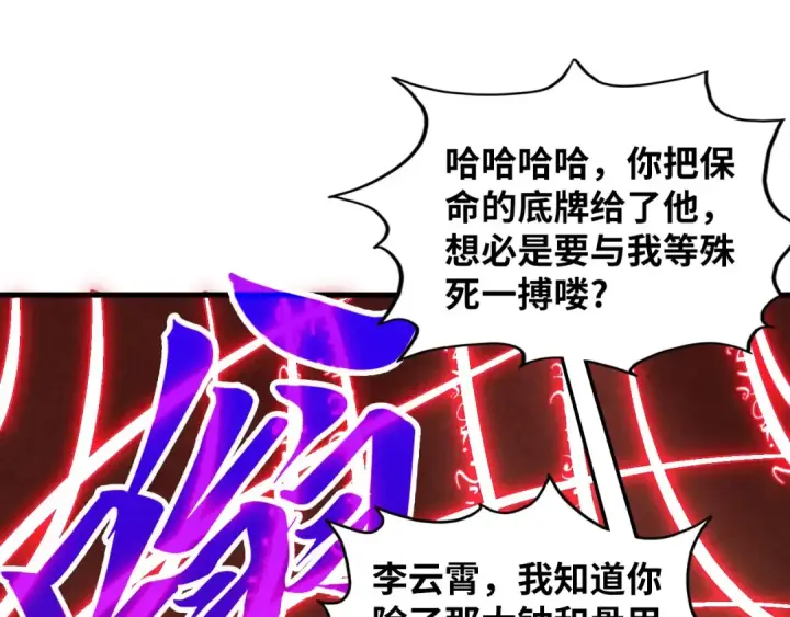 《这一世我要当至尊》第368话 器蕴镇压图110