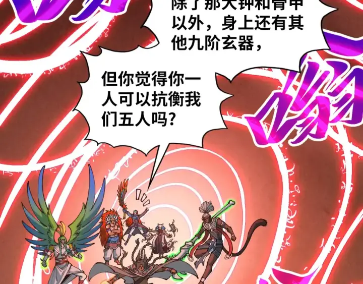 《这一世我要当至尊》第368话 器蕴镇压图111