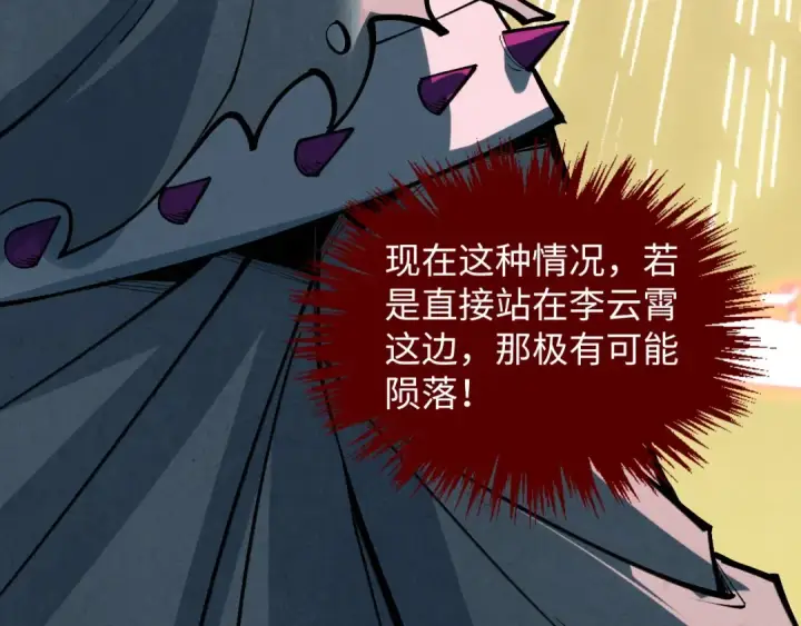 《这一世我要当至尊》第368话 器蕴镇压图117