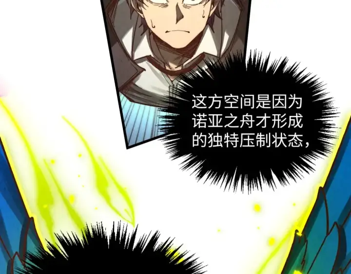《这一世我要当至尊》第368话 器蕴镇压图125