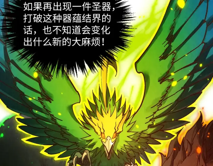 《这一世我要当至尊》第368话 器蕴镇压图126