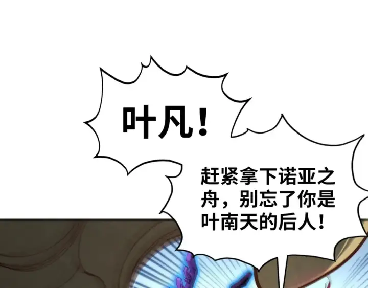 《这一世我要当至尊》第368话 器蕴镇压图138