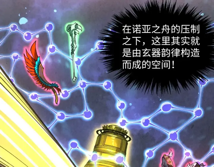 《这一世我要当至尊》第368话 器蕴镇压图54
