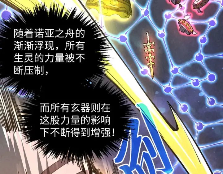 《这一世我要当至尊》第368话 器蕴镇压图55