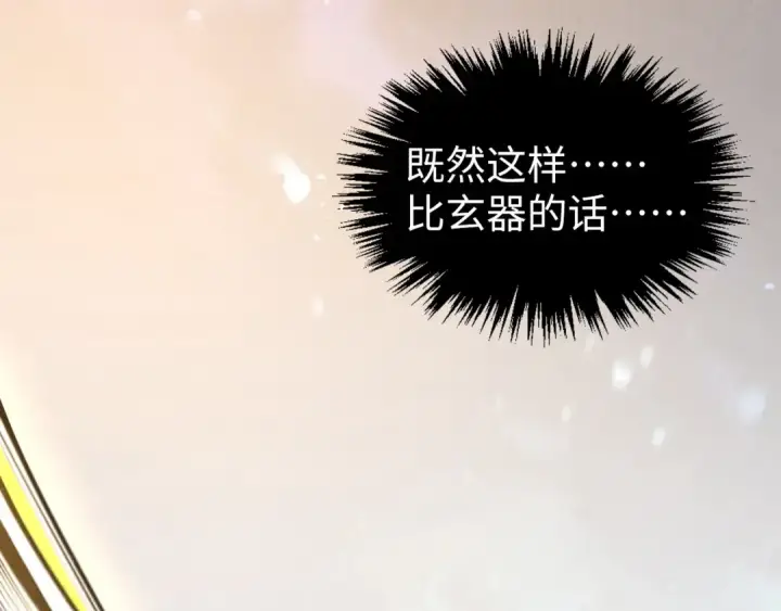 《这一世我要当至尊》第368话 器蕴镇压图58