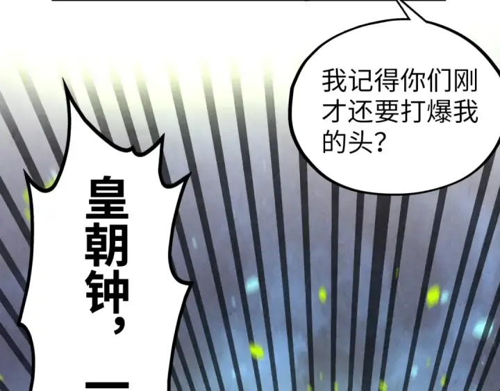 《这一世我要当至尊》第368话 器蕴镇压图73