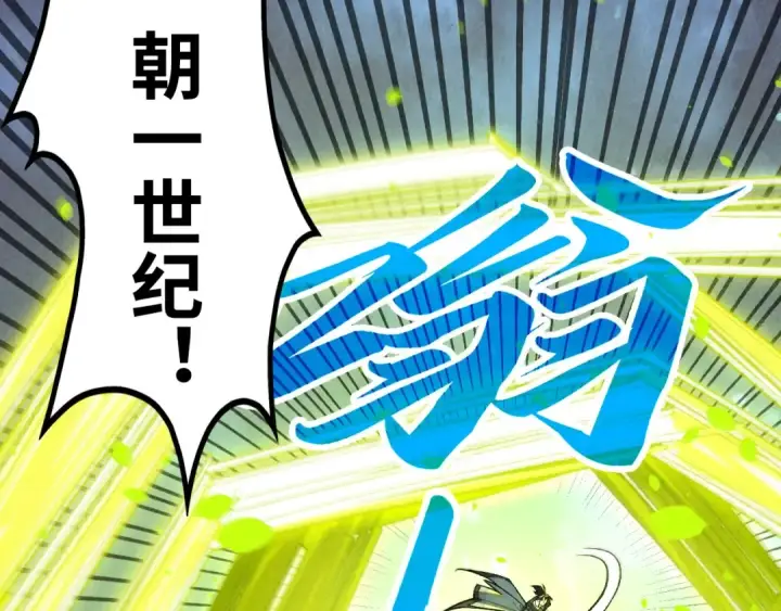 《这一世我要当至尊》第368话 器蕴镇压图74