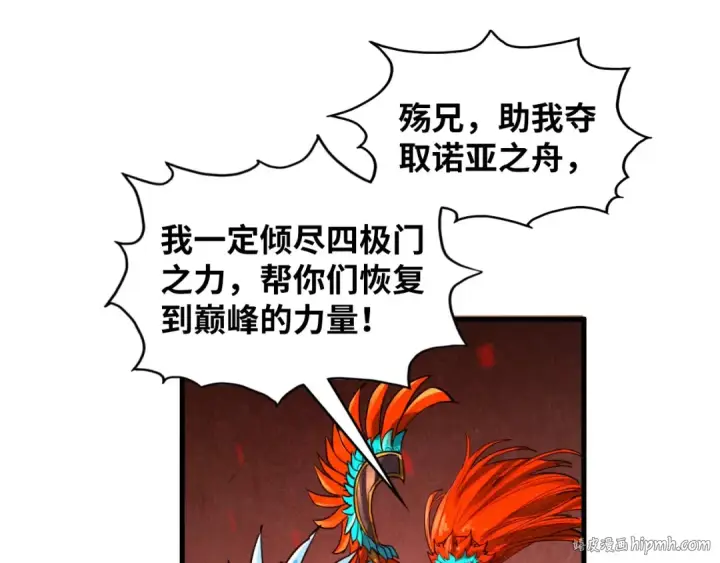 《这一世我要当至尊》第368话 器蕴镇压图80