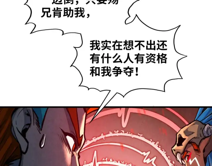 《这一世我要当至尊》第368话 器蕴镇压图83