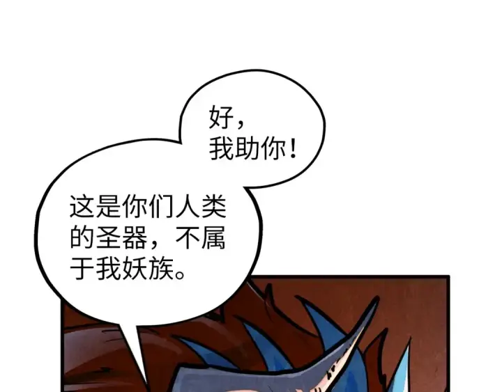 《这一世我要当至尊》第368话 器蕴镇压图85