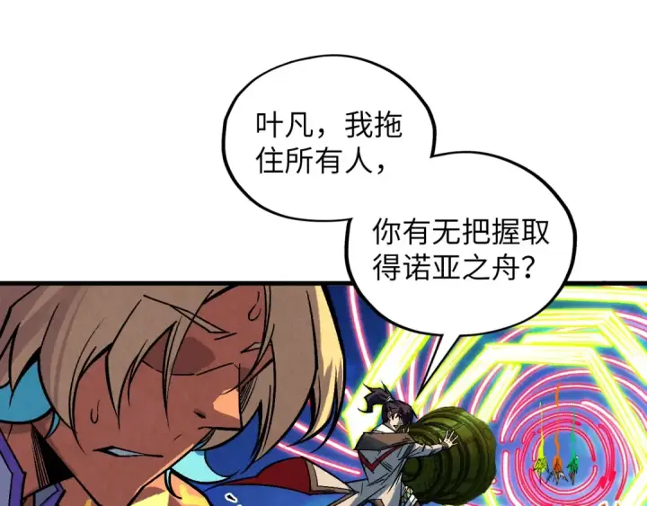 《这一世我要当至尊》第368话 器蕴镇压图93