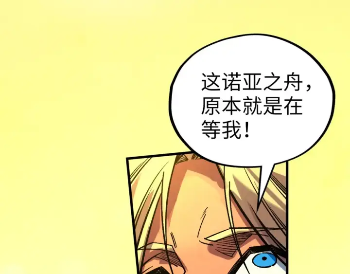 《这一世我要当至尊》第368话 器蕴镇压图98