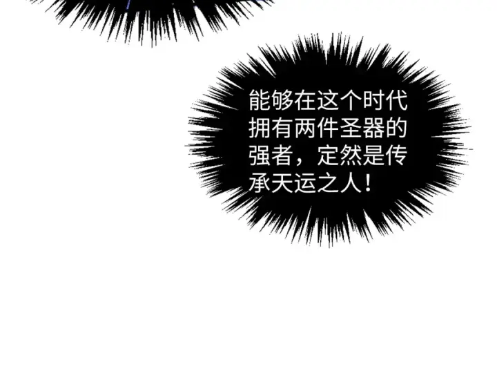 《这一世我要当至尊》第369话 白色世界图147