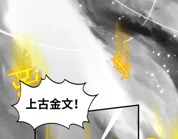 《这一世我要当至尊》第369话 白色世界图33