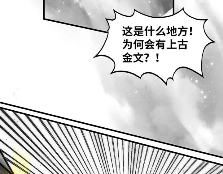 《这一世我要当至尊》第369话 白色世界图35