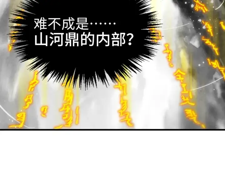 《这一世我要当至尊》第369话 白色世界图41