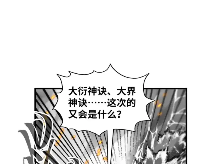 《这一世我要当至尊》第369话 白色世界图42