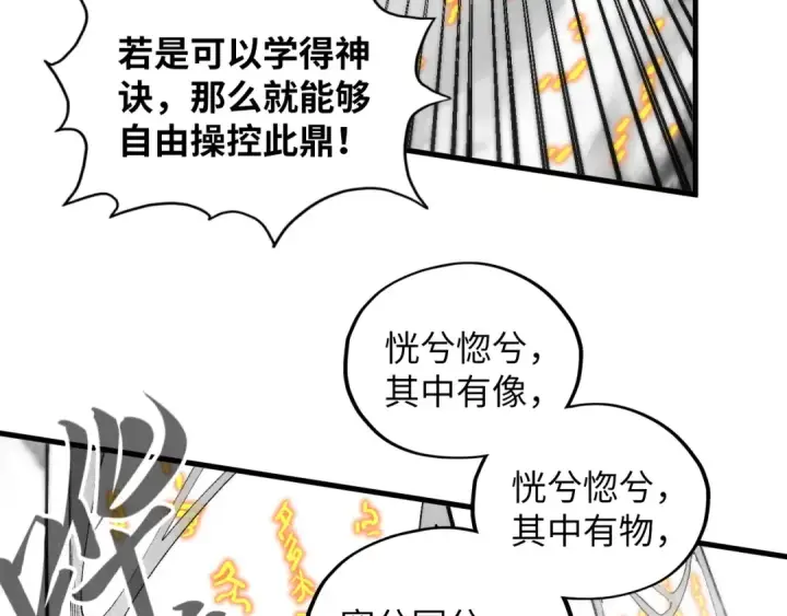 《这一世我要当至尊》第369话 白色世界图44