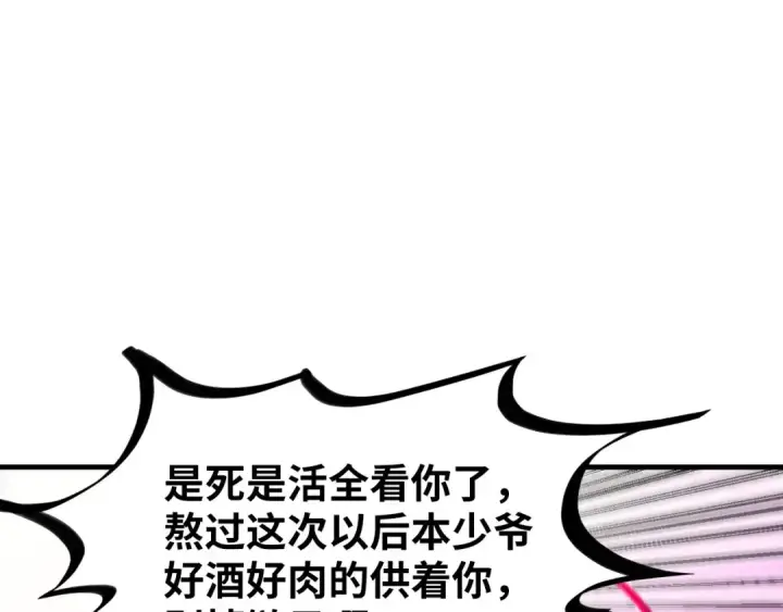 《这一世我要当至尊》第369话 白色世界图5