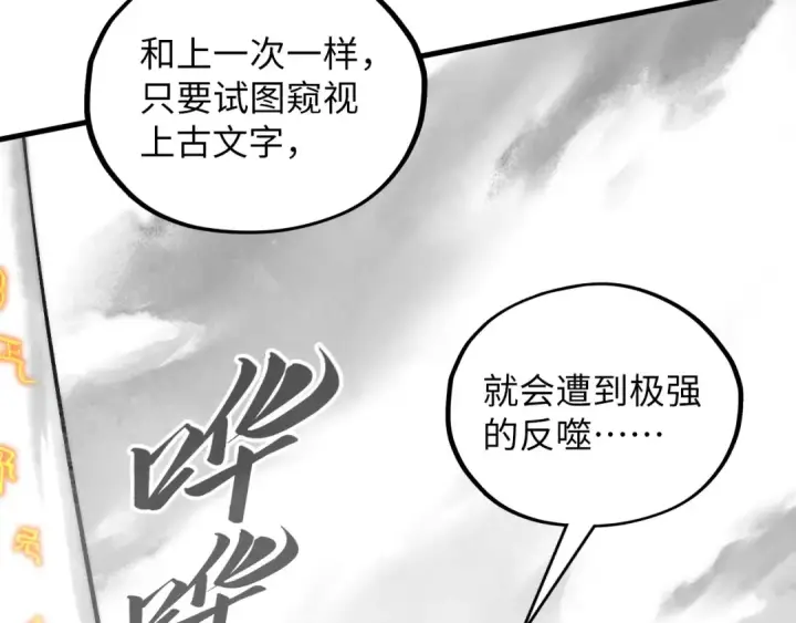 《这一世我要当至尊》第369话 白色世界图50