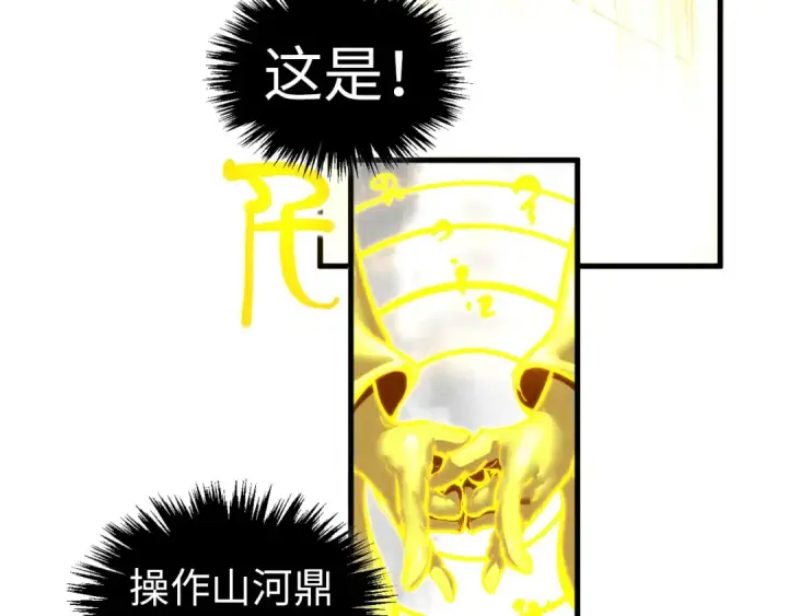 《这一世我要当至尊》第369话 白色世界图77
