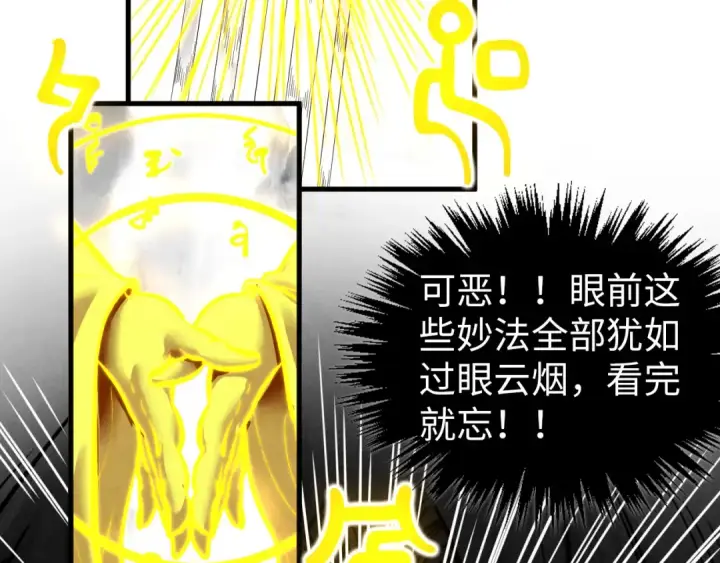 《这一世我要当至尊》第369话 白色世界图79