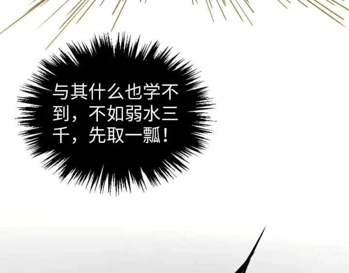 《这一世我要当至尊》第369话 白色世界图81