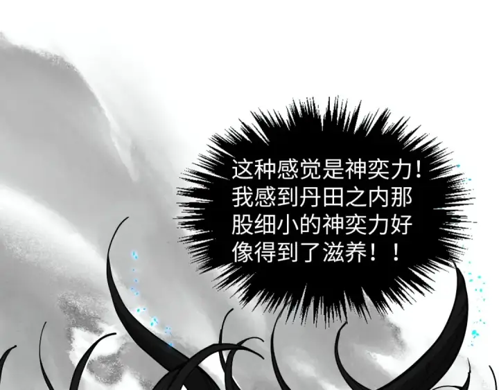 《这一世我要当至尊》第369话 白色世界图91