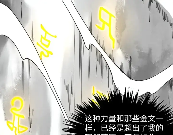 《这一世我要当至尊》第369话 白色世界图94