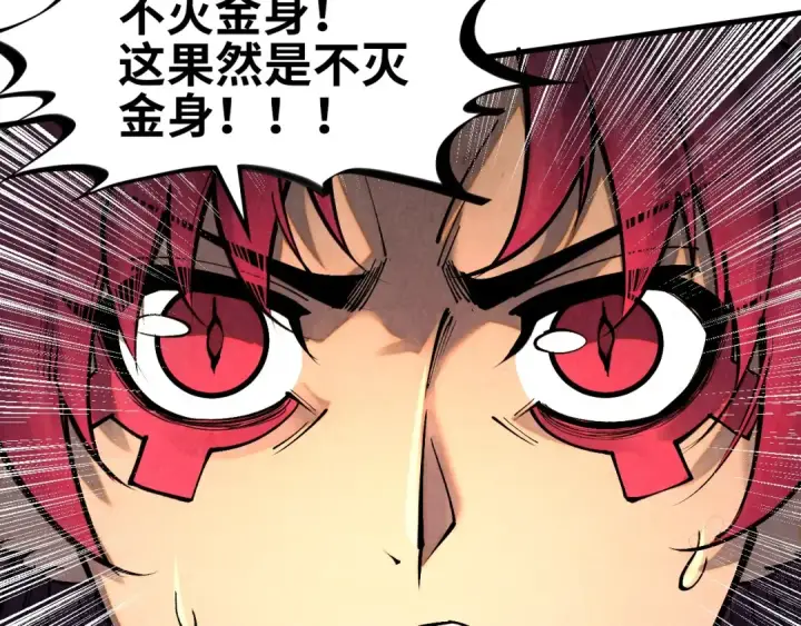 《这一世我要当至尊》第370话 不灭金身图105