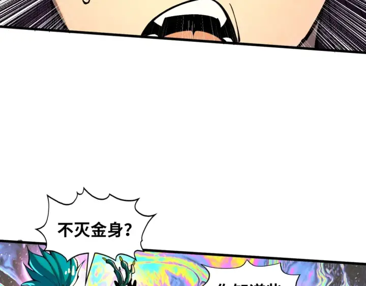 《这一世我要当至尊》第370话 不灭金身图106