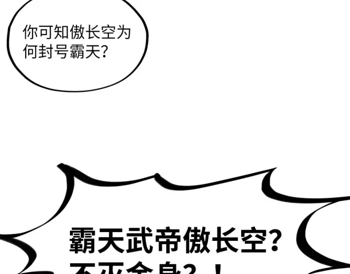《这一世我要当至尊》第370话 不灭金身图110