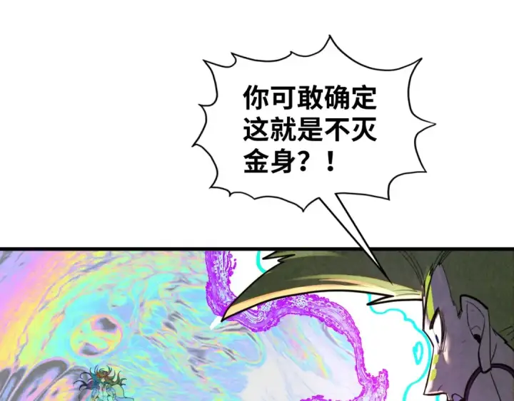 《这一世我要当至尊》第370话 不灭金身图115