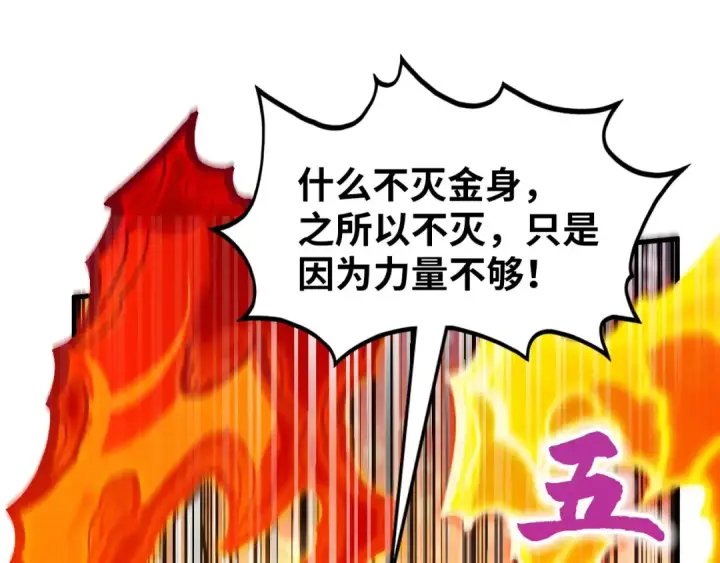 《这一世我要当至尊》第370话 不灭金身图119